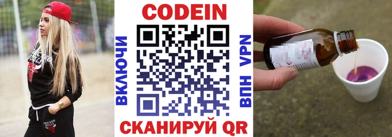 Codein напиток Lean (лин)  Болхов 